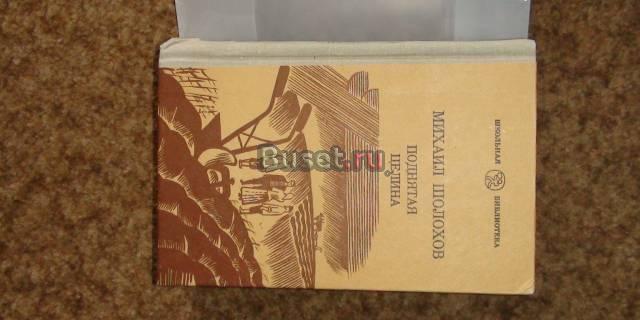 Поднятая целина Москва