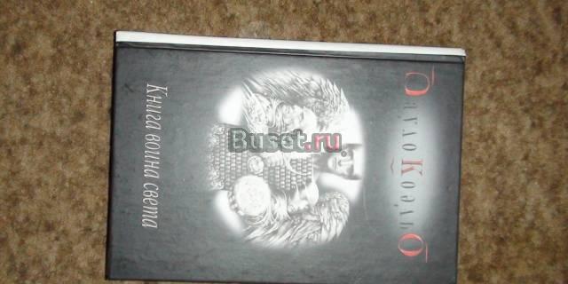 Книга война света Москва