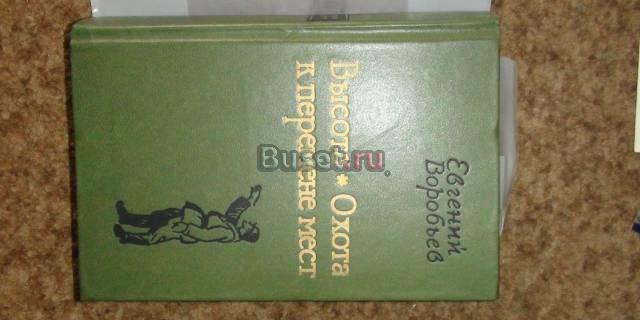 Высота. Охота к перемене мест Москва