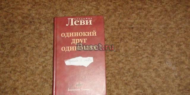 Одинокий друг одиноких Москва
