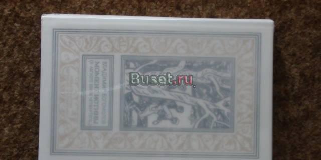 Момент истины (в августе сорок четвертого.) Москва