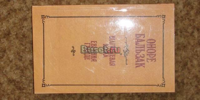 Шагреневая кожа, Евгения Гранде Москва