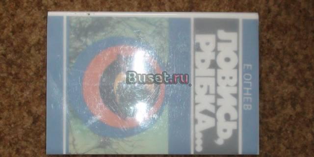 Ловись рыбка Москва