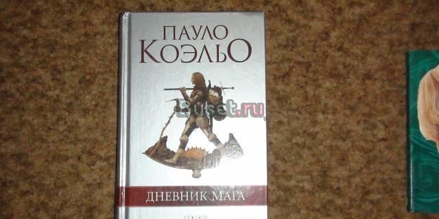 Дневник мага Москва