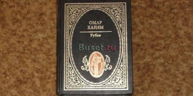 Рубаи Москва
