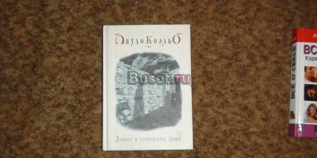 Дьявол и сеньорита Прим Москва