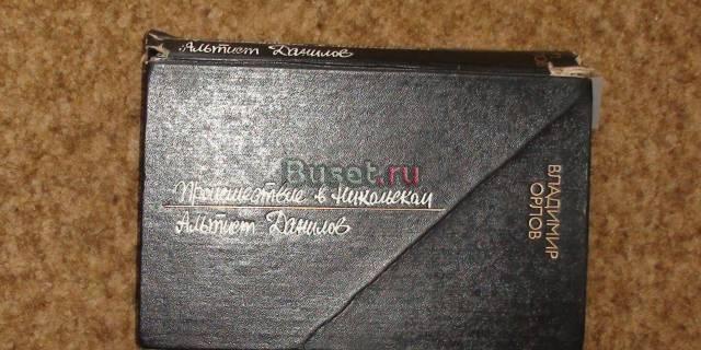 Происшествие в Никольском. Альтист Данилов Москва