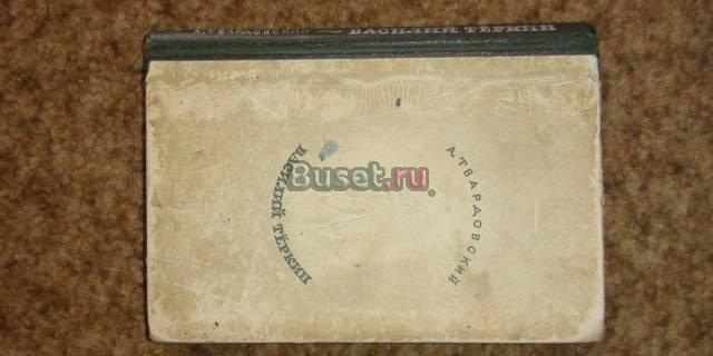 Василий Теркин Москва