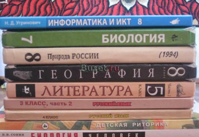 Учебники 3-8кл. разные Санкт-Петербург