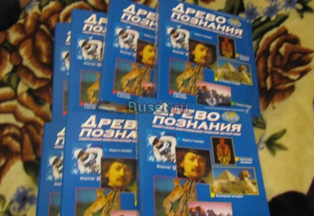 Подшивка журналов Древо познания Москва