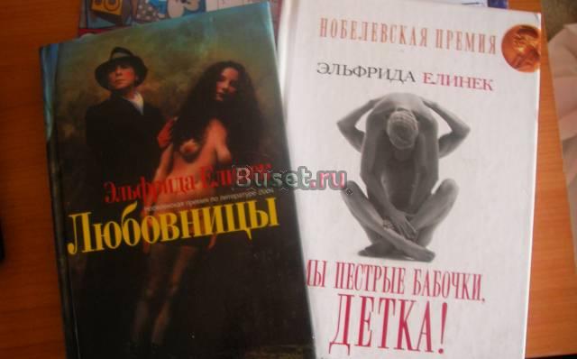 Ельфрида Елинек Санкт-Петербург
