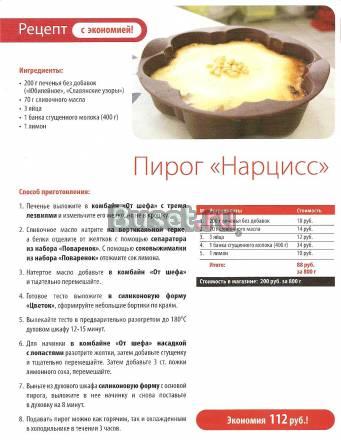 Силиконовая форма "Цветок" tupperware с рецептами Москва