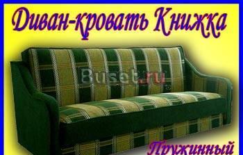 Диван кровать новый-доставлю Москва