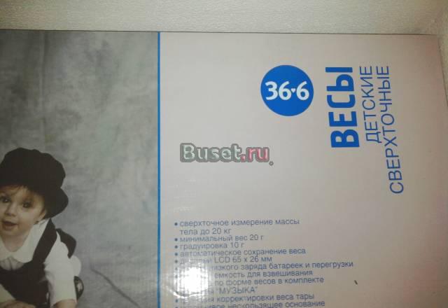 Детские весы Одинцово