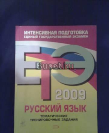 Русский язык егэ Москва