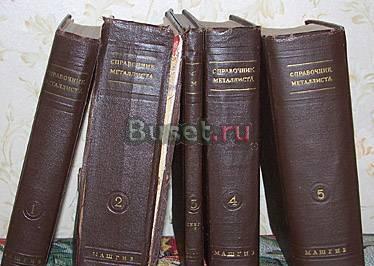 Справочник металлиста в 5 томах Челябинск
