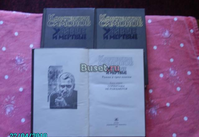 Константин симонов. Роман "Живые и Мертвые Химки
