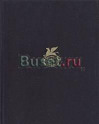 Библиотека всемирной литературы (200 томов) Самара