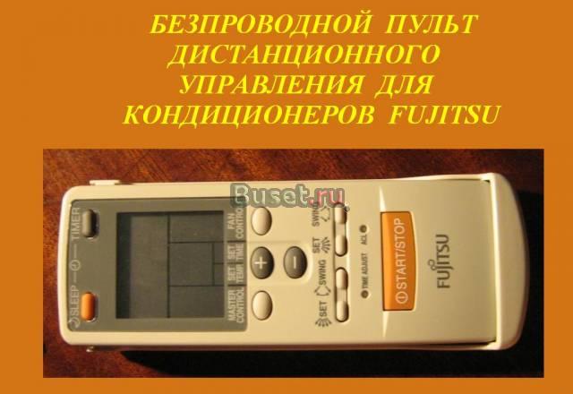 Пульт  управления  для  кондиционеров Санкт-Петербург