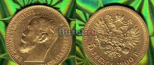 5 рублей 1900 год золото Николай II Москва