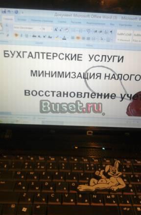 Бухгалтерские услуги. Минимизация налогов Москва