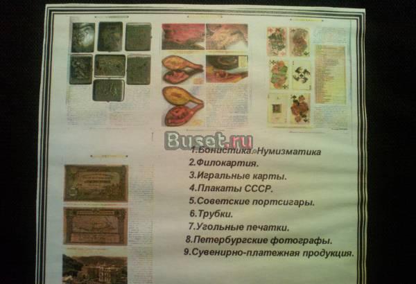 бионистика.нумизматика,филокартия,игральные карты... Ярославль