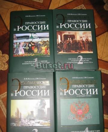 Экономическое правосудие в  России Москва