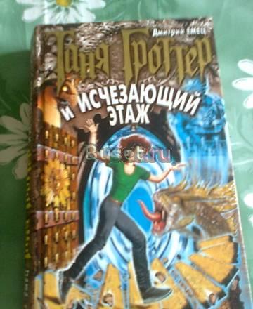 Книга "Таня Гроттер и исчезающий этаж" Москва