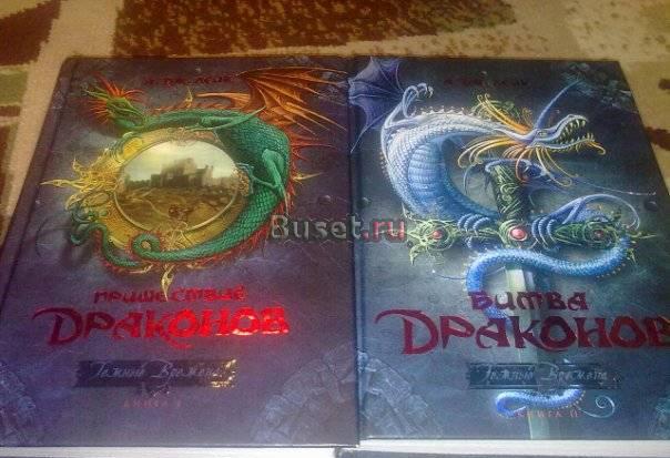 Битва драконов Москва