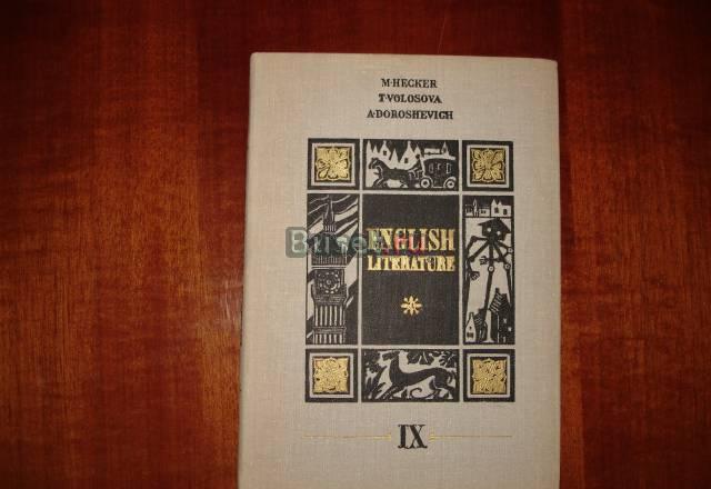 English Literature Москва