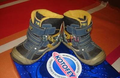 Сапожки Котофей, р.24 (15 см), мембрана Москва