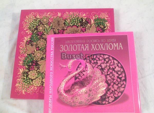 Альбом золотая хохлома в деревянном чехле Москва