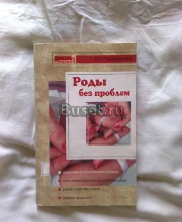 Роды без проблем Москва