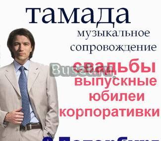 Ведущий свадеб Андрей Максимов Санкт-Петербург