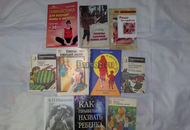 Много книг по воспитанию и уходу за детьми Москва
