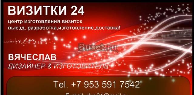 Визитки 24 Красноярск