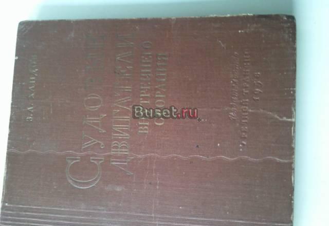 Судовые двигателя Котлас