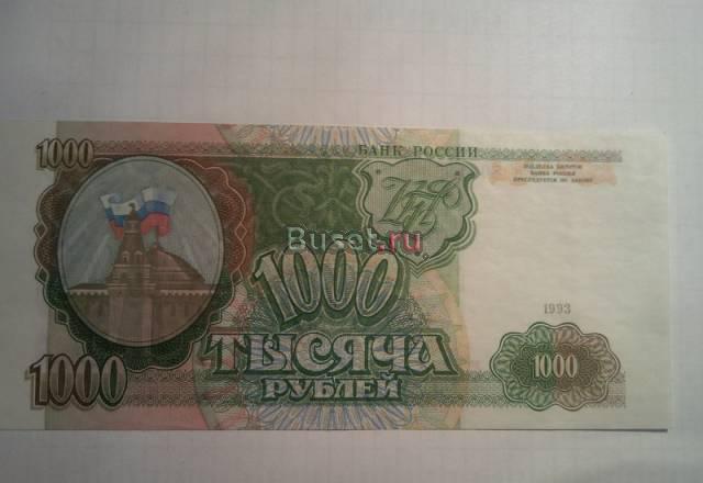 Купюра 1000 руб-1993 года Котлас