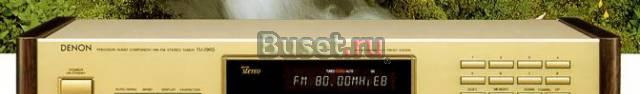 Denon Tuner Gold Москва