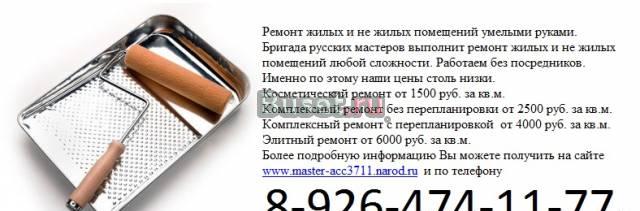 Ремонт без хлопот Москва