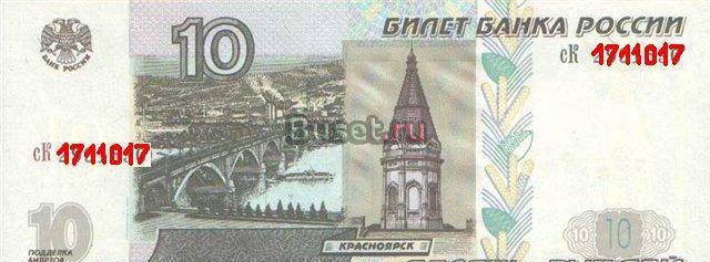 10 рублей Красноярск