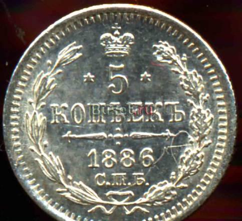 5 Копеек 1886 года-Серебро-спбаг-UNC Москва