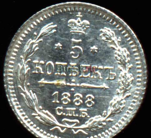5 Копеек 1888 года-Серебро-спбаг-UNC Москва