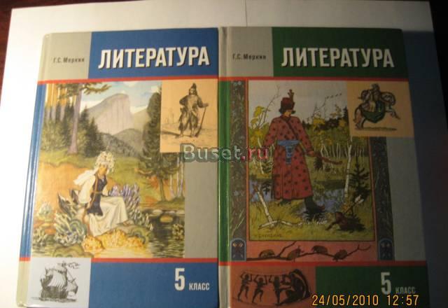 Учебники 5 класс Рыбинск