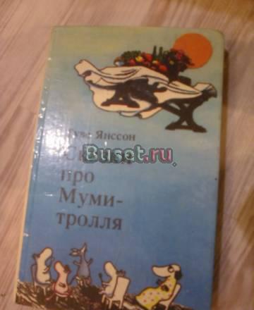 Туве Янссон Санкт-Петербург