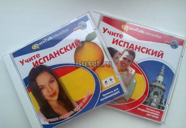 2 CD - программы-обучалки испанскому языку Москва