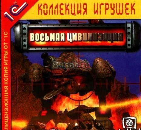Восьмая цивилизация Москва