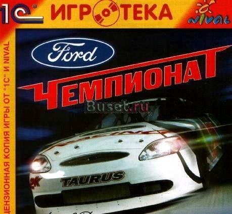 Ford чемпионатquot Москва