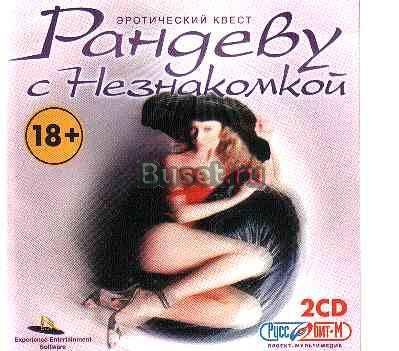 Рандеву с незнакомкой Москва