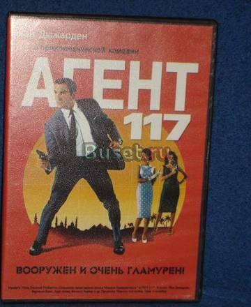 Агент 117 Москва